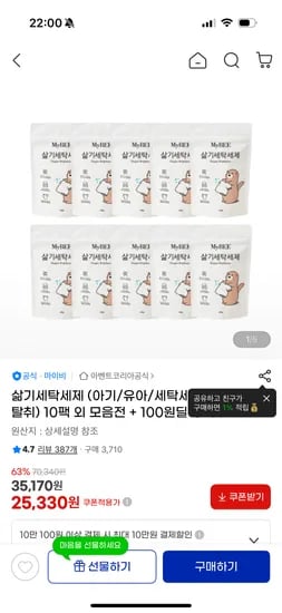 마이비 삶기세제 리필 10팩