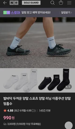 두꺼운 스포츠 양말 990원