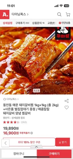 동인동 매운갈비찜 2kg