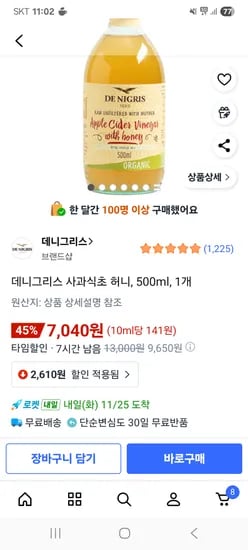 데니그리스 사과식초 허니 500ml