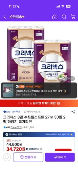 크리넥스 수프림소프트 27M 30롤 2팩