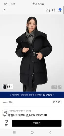 미쏘 하이넥 벨티드 하프다운