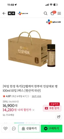 인삼대보 1박스