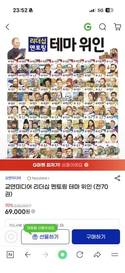 교연미디어 리더십 멘토링 테마 위인 전70권