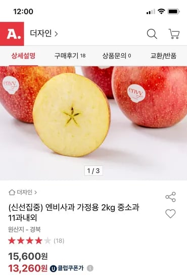 엔비사과 가정용 2kg 중소과 11과내외