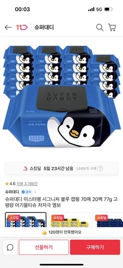 슈퍼대디 미스터펭 시그니처 블루 물티슈 70매 20팩 77g