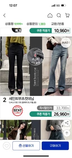 세인트 부츠컷 데님 (기모) 24,990원