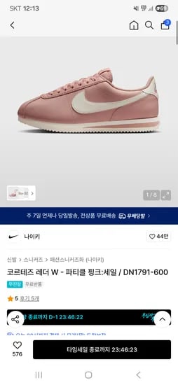 나이키 코르테즈 레더 W 파티클 핑크