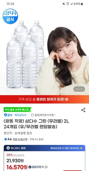 삼다수 2L 24개