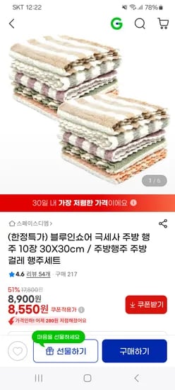 극세사 주방 행주 10장 30X30cm