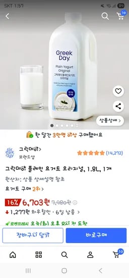그릭데이 플레인 요거트 오리지널 1.8L 1개