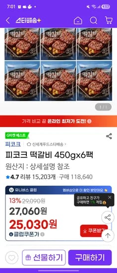 피코크 떡갈비 450g x 6팩