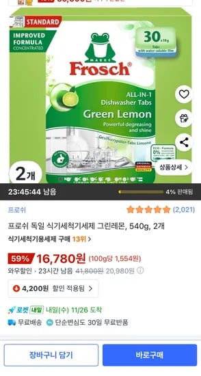 프로쉬 식기세척기 세제 540g 2개
