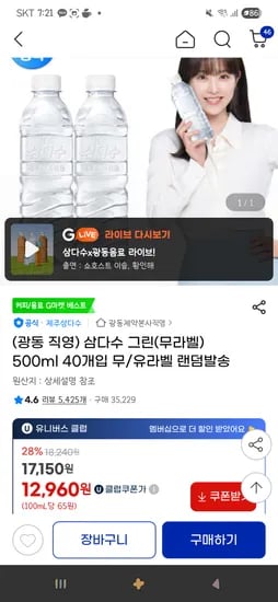 삼다수 그린 500ml 40개