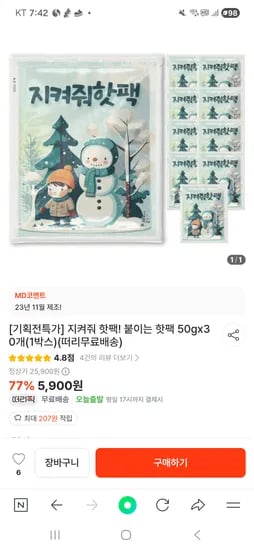 핫팩 30개