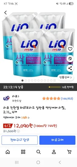 리큐 진한겔 리필 4팩