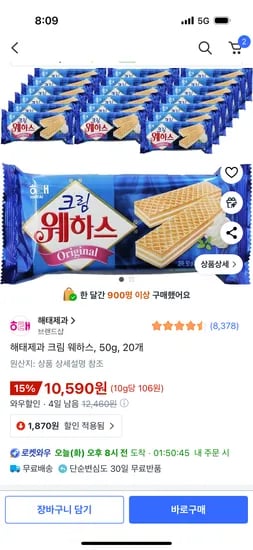 해태제과 크림 웨하스 50g 20개
