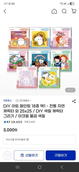 전통 자연 캐릭터 외 DIY 색칠 캐릭터 그리기 아크릴 물감 색칠
