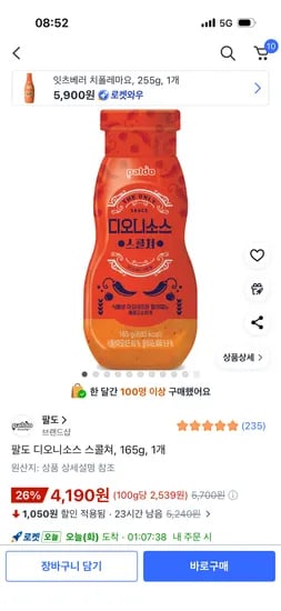 팔도 디오니소스 스콜쳐 165g 1개