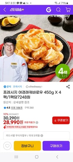 여경래 꿔바로우 450g X 4팩 28,990원