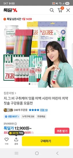 지그비 구취케어치약 잇몸케어 1개 증정