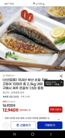 국내산 부산 손질 자반고등어 10미