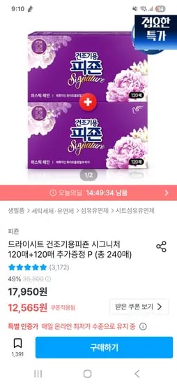 피죤 건조기드라이시트 240매