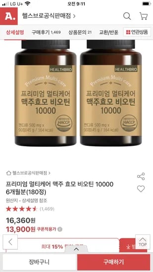 프리미엄 맥주효모 비오틴 6개월분