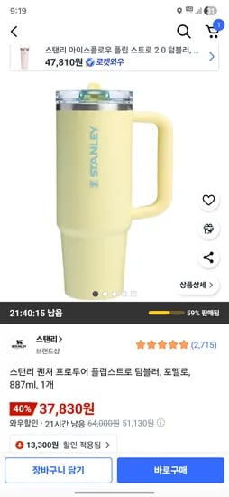 스텐리 퀜처 프로투어 플립스트로 텀블러 887ml