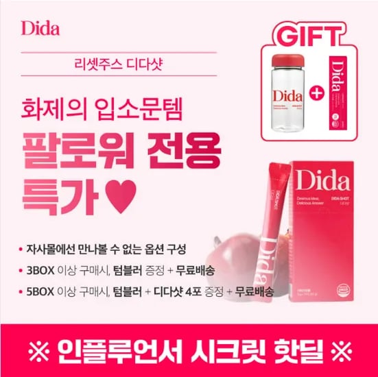 리셋주스 디다샷 28,800원