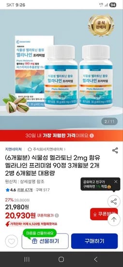 지엔네인쳐 멜라나인 프리미엄 90정 2개 6개월분