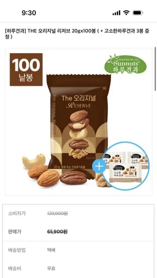 하루견과 THE 오리지널 리저브 5종 20g 100봉