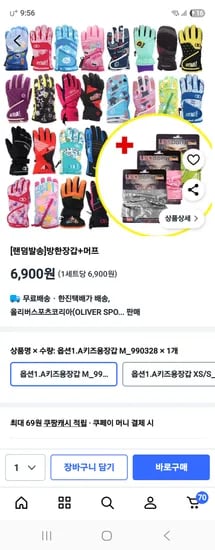 방한장갑+머프 6,900원