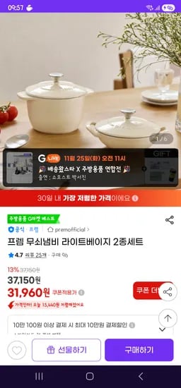 프렘 무쇠냄비 라이트베이지 2종세트