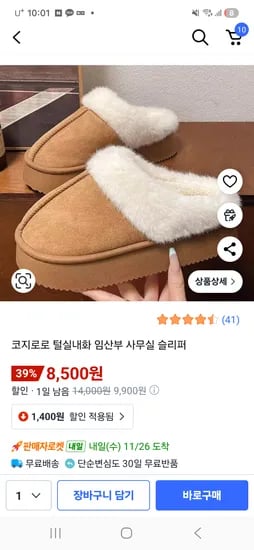 임산부 사무실 털실내화 1켤레