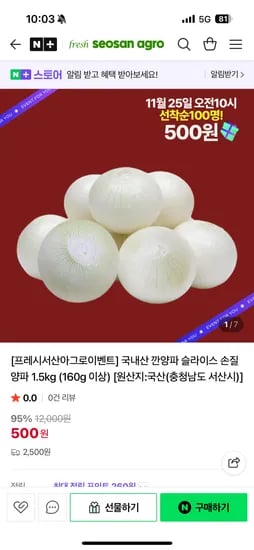 충남유통플러스 국내산 깐양파 1.5kg