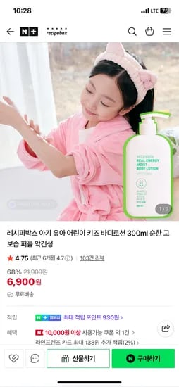 레시피박스 어린이 바디로션 300ml
