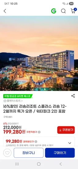 스플라스 리솜 워터파크