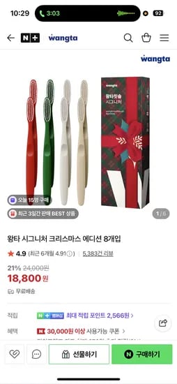왕타 시그니처 크리스마스 에디션 8개입