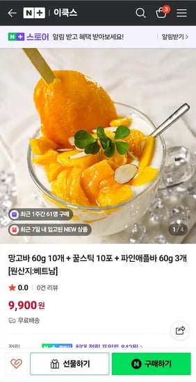 망고바 60g 10개 꿀스틱 10포 파인애플바 60g 3개 9,900원