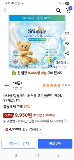 스너글 캡슐세제