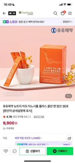 유유제약 뉴트리 이노시톨 플러스 30포