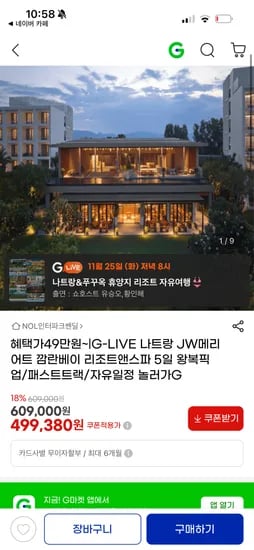 나트랑 깜란 베이 리조트 5일 499,380원