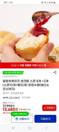 알로하케이크 스콘 10개 잼 10개 13,680원