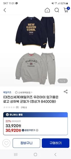 예일키즈 로고 상하복세트
