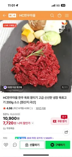 HC한우마을 한우 육회 200g