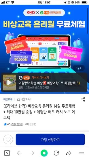 비상교육 비상온리원 14일 무료체험 0원