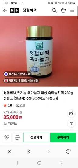청혈비책 유기농 흑마늘고