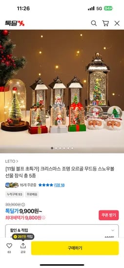 크리스마스 조명 오르골 무드등 선물장식