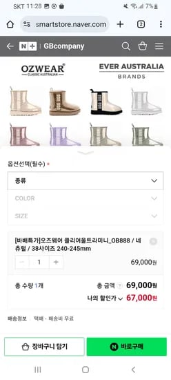 오즈웨어 어그 울트라미니 67,000원~
